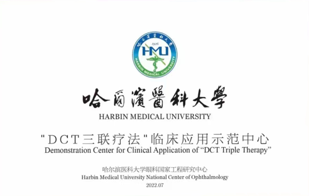 哈尔滨医科大学.jpg